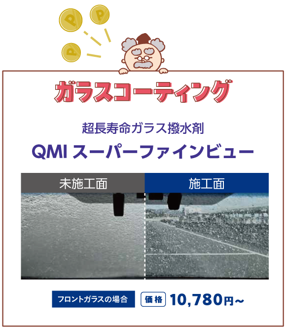 ガラスコーティング