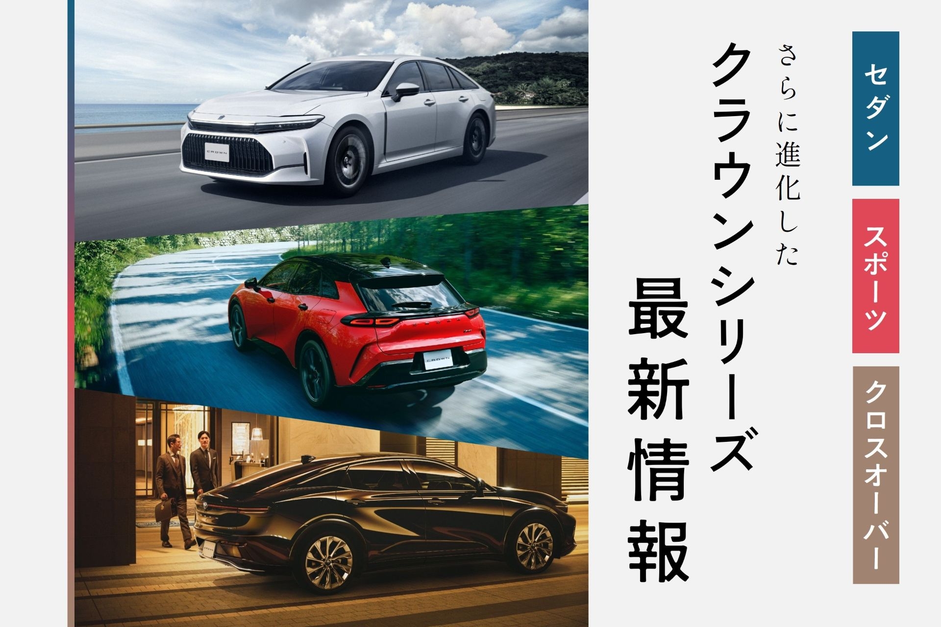 クラウン_改良