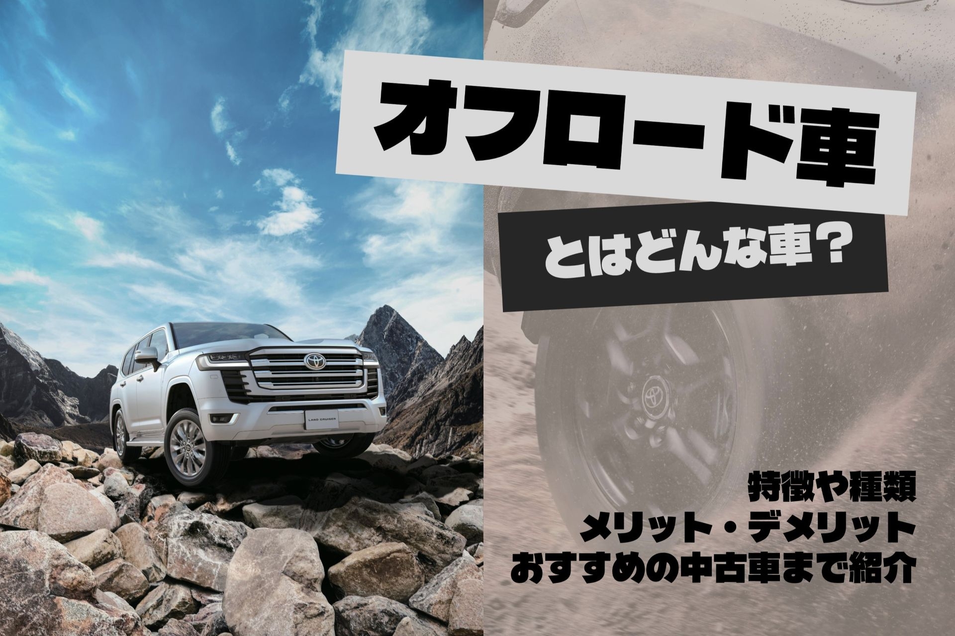 中古車_オフロード車 