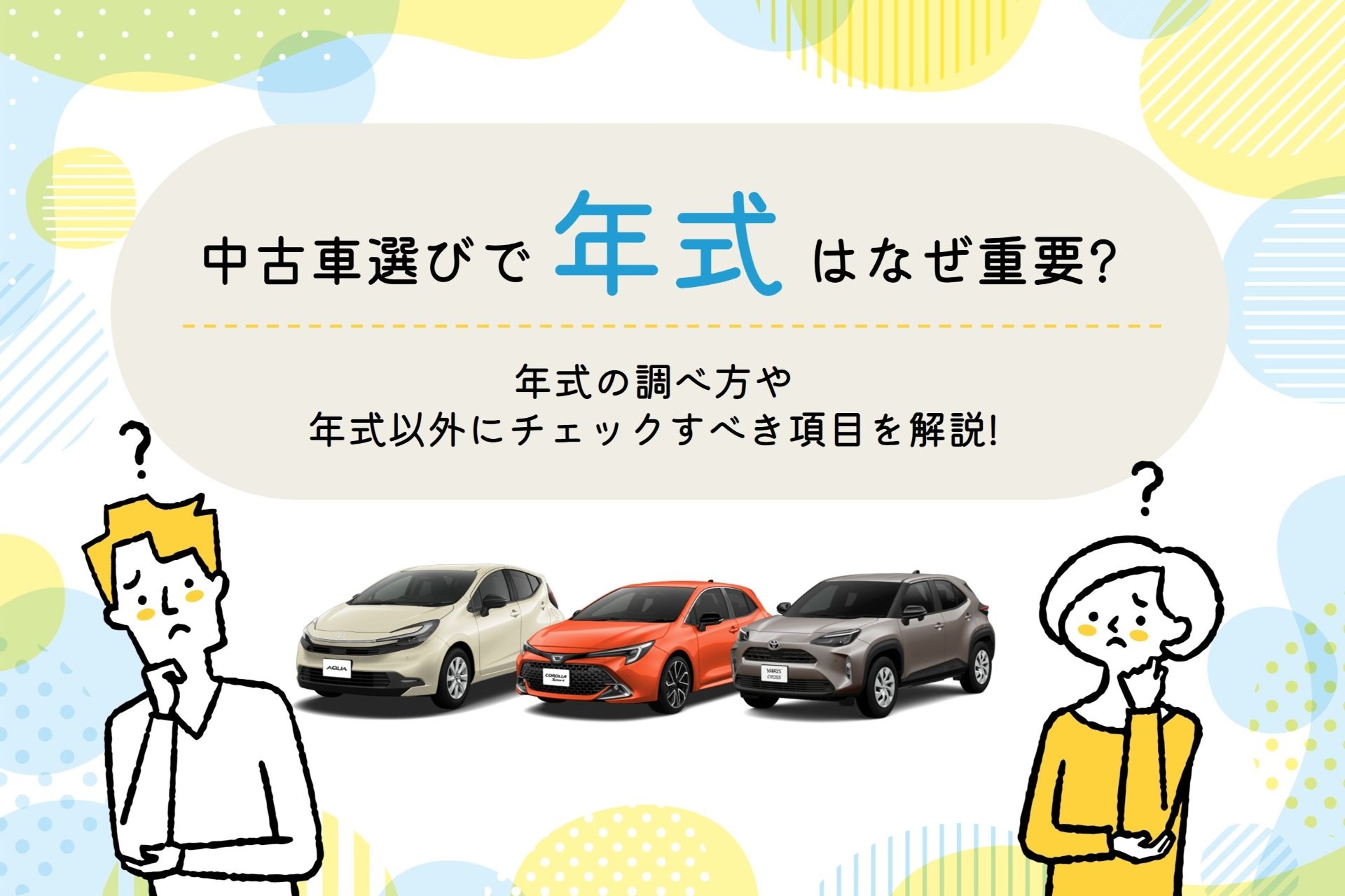 中古車_年式