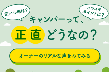 camper_usersvoice_link_sp