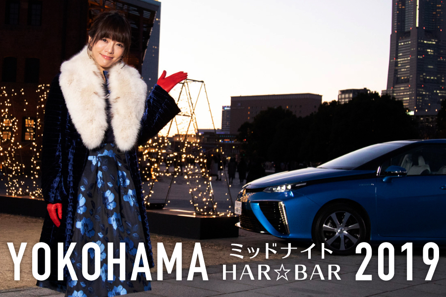 YOKOHAMA ミッドナイト HAR☆BAR 2019