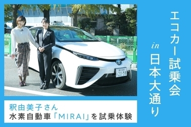 エコカー試乗会in日本大通り