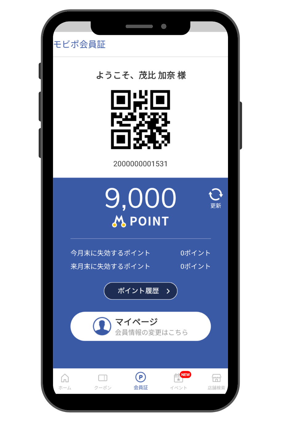 Mアプリ_イメージ_ポイント画面