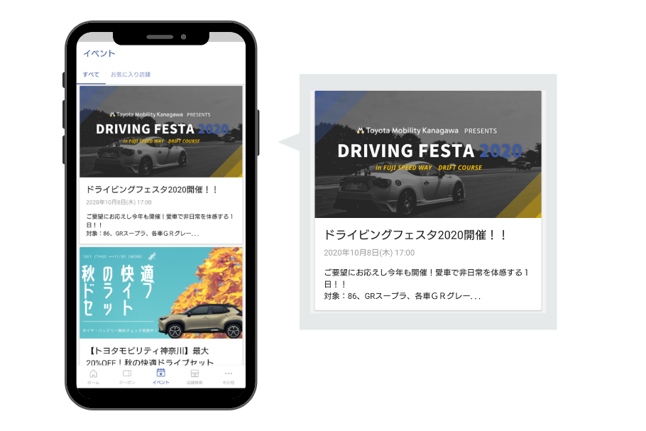 Mアプリイメージ_イベント