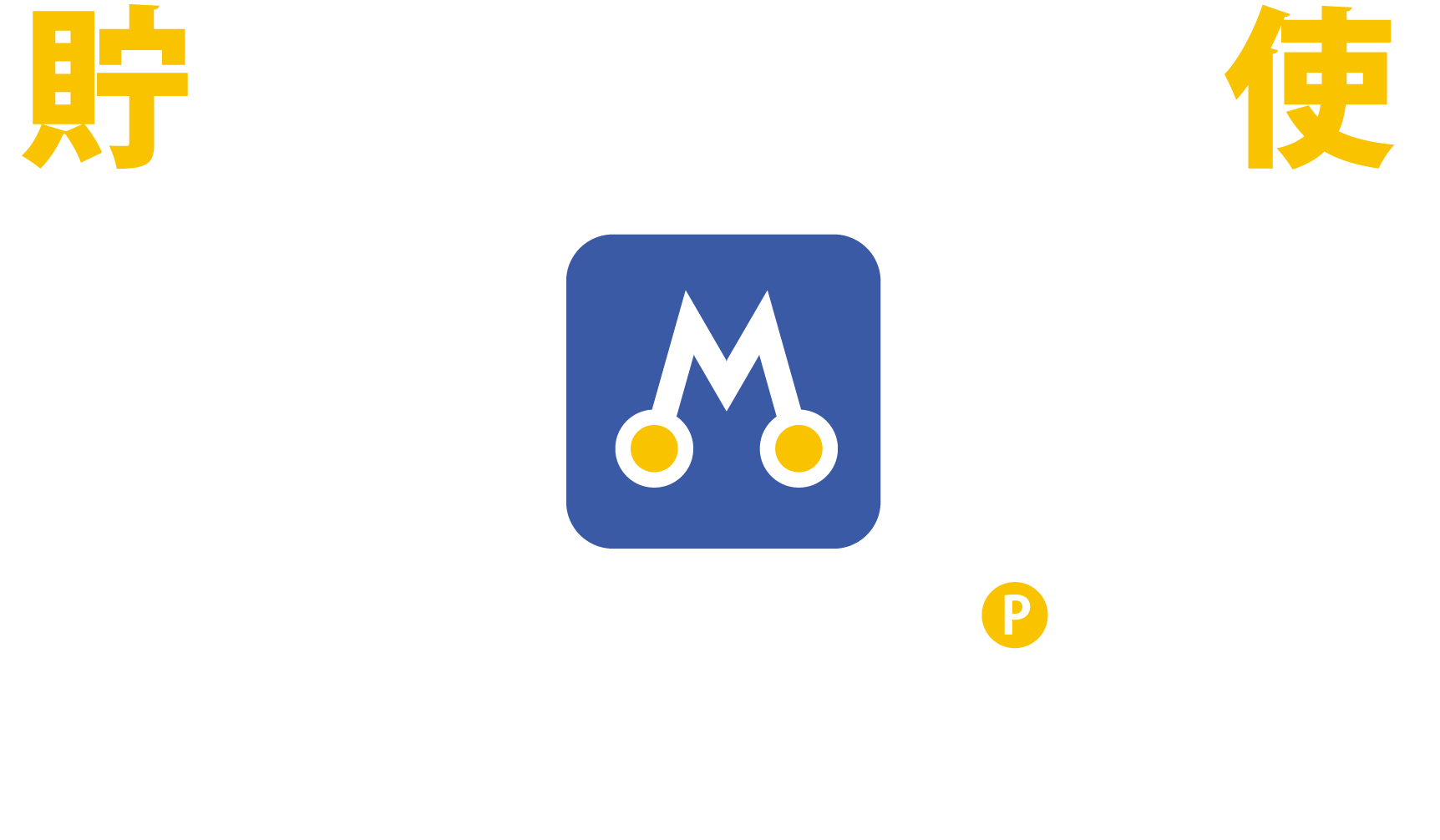 トヨタモビリティ神奈川「モビポ」