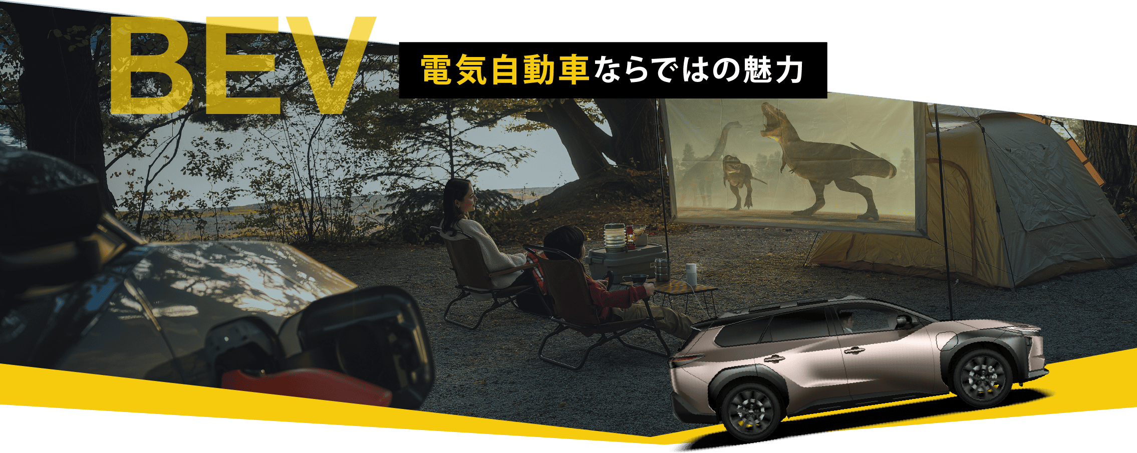 電気自動車ならではの魅力