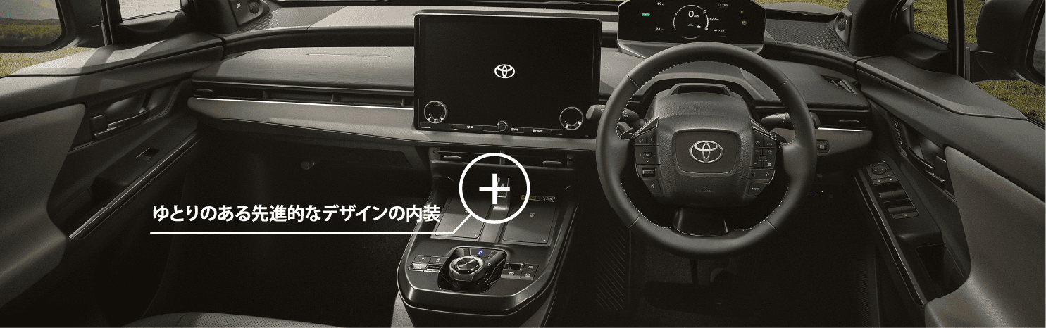 ゆとりのある先進的なデザインの内装