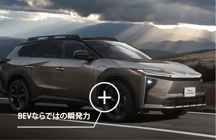 BEVならではの瞬発力