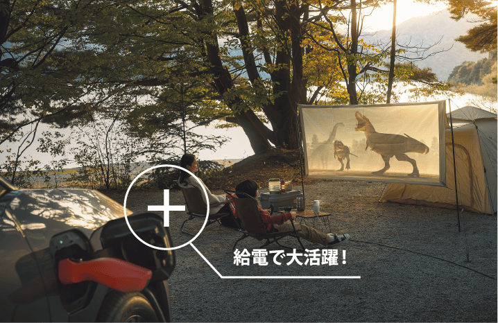 給電で大活躍!