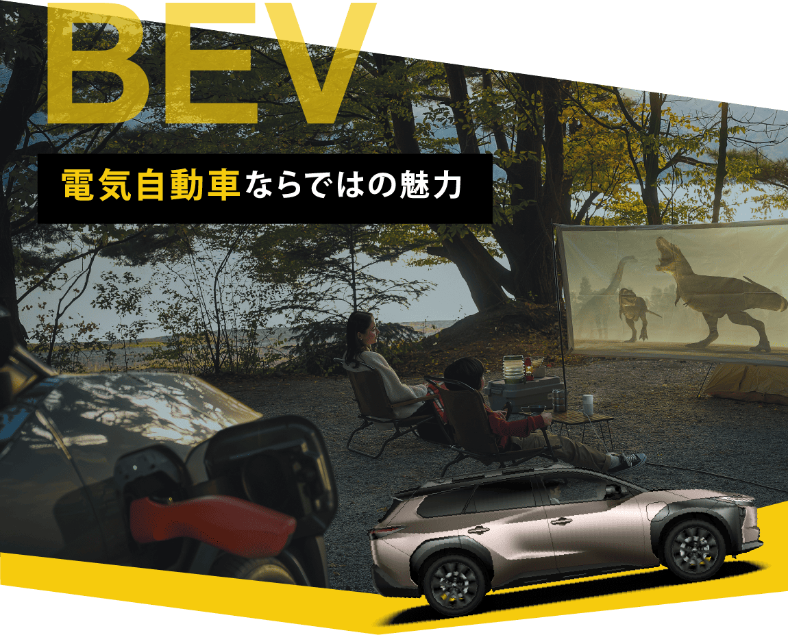電気自動車ならではの魅力
